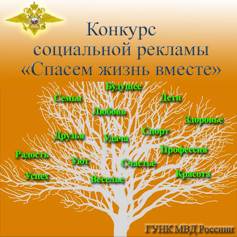 Оренбуржцы могут принять участие в конкурсе «Спасем жизнь вместе!»